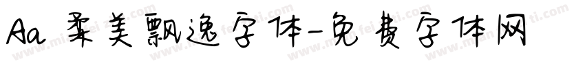 Aa 柔美飘逸字体字体转换